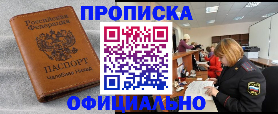 временная регистрация адрес в Хотьково