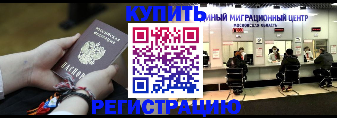 временная регистрация для школы в Хотьково