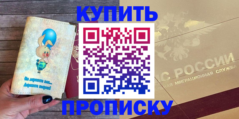 прописка поиск в Хотьково