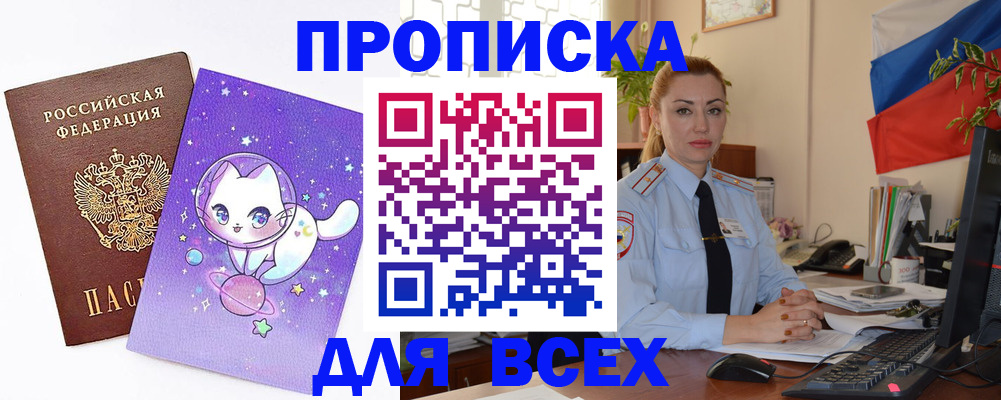 прописка гарантия в Хотьково